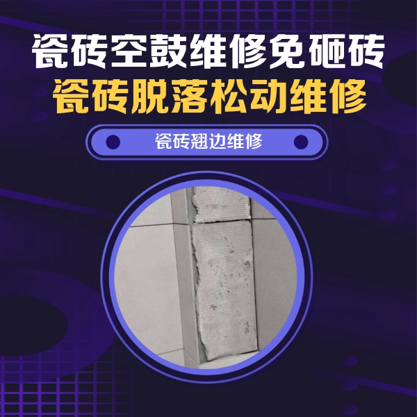 襄垣瓷砖空鼓维修公司分享主卧的瓷砖空鼓维修方法