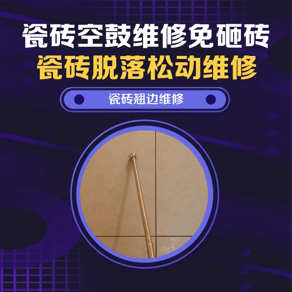 襄垣瓷砖空鼓维修公司分享瓷砖胶的施工厚度对瓷砖空鼓有哪些影响
