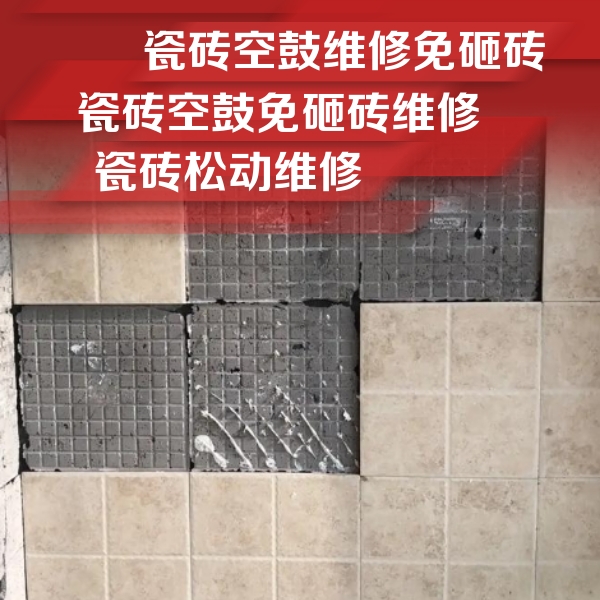 襄垣瓷砖空鼓维修公司分享地砖空鼓维修的知识