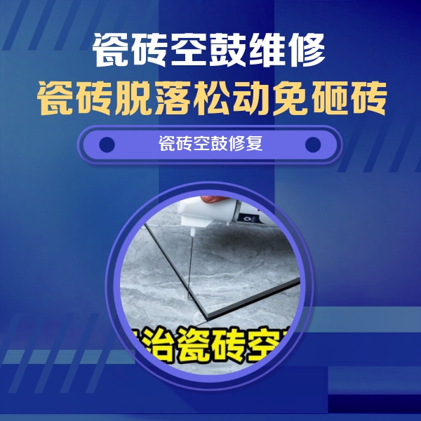 襄垣瓷砖空鼓维修公司分享卫生间瓷砖翘边维修的方法